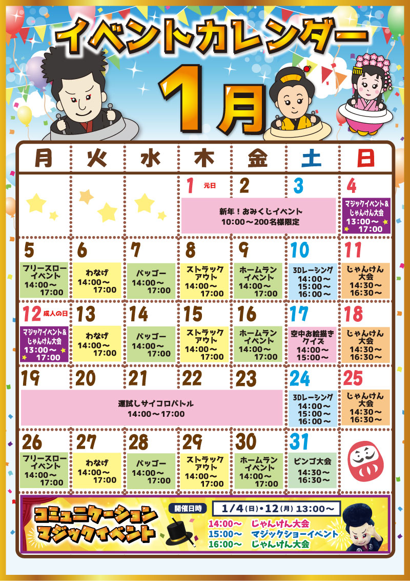 イベントカレンダー