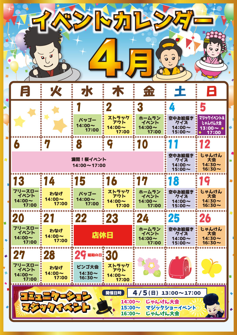 イベントカレンダー